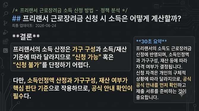 프리랜서 근로장려금 신청 시 소득은 어떻게 계산할까?